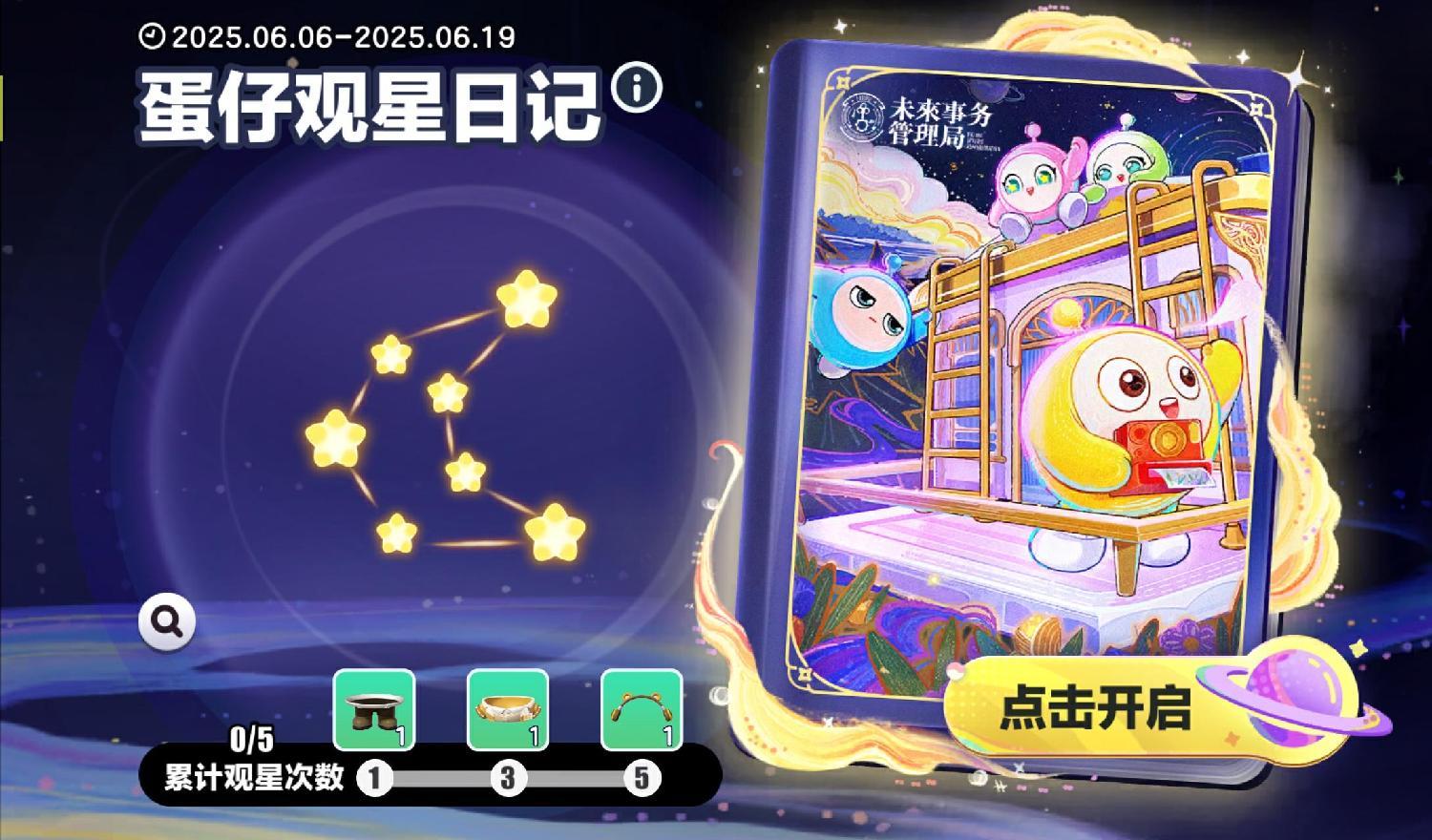《蛋仔派对》携手未来事务管理局,为流浪蛋仔岛故事谱写完美番外篇