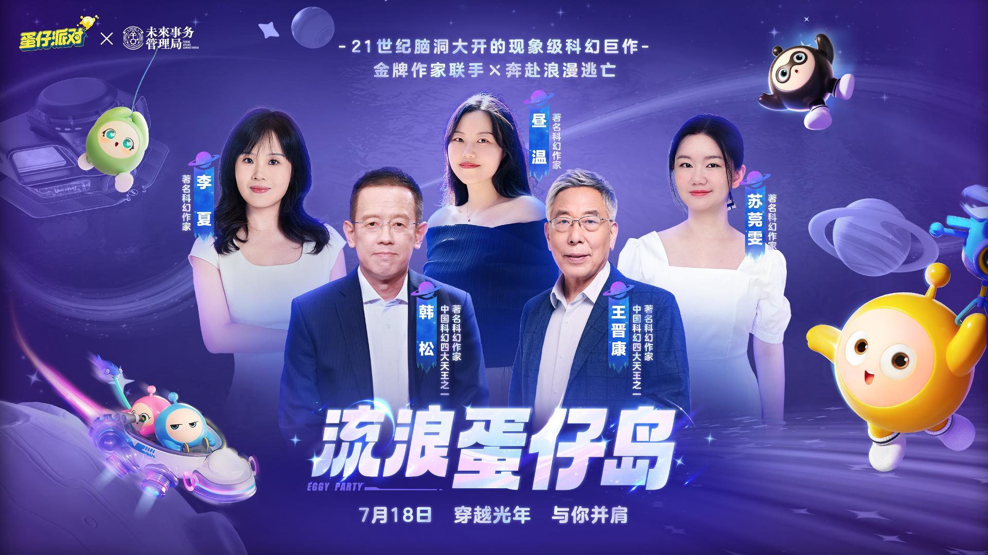 《蛋仔派对》携手未来事务管理局,为流浪蛋仔岛故事谱写完美番外篇