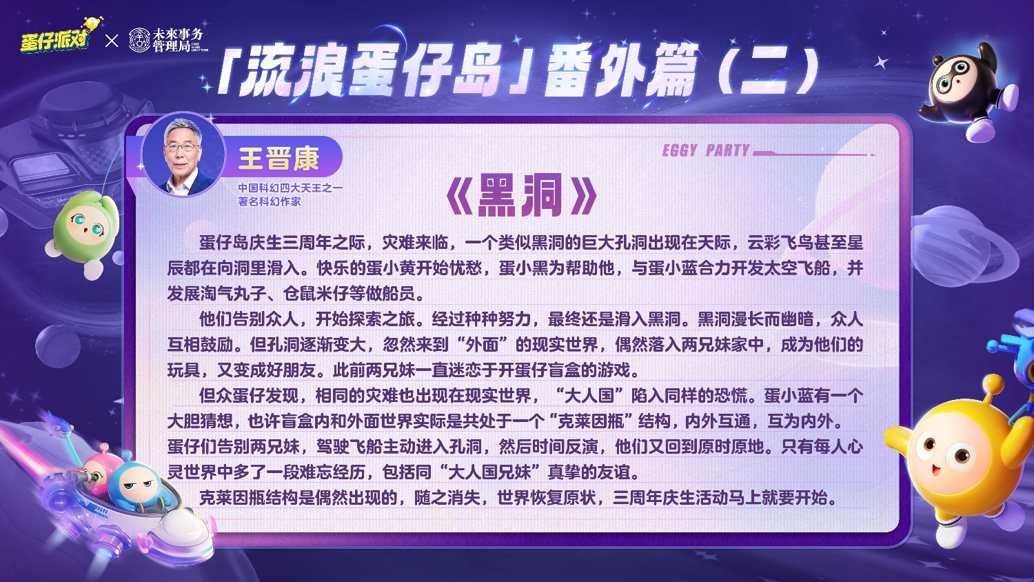 《蛋仔派对》携手未来事务管理局,为流浪蛋仔岛故事谱写完美番外篇