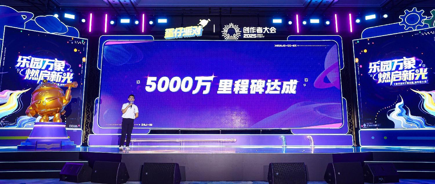 蛋仔乐园太权威了,《蛋仔派对》第三届创作者大会圆满落幕