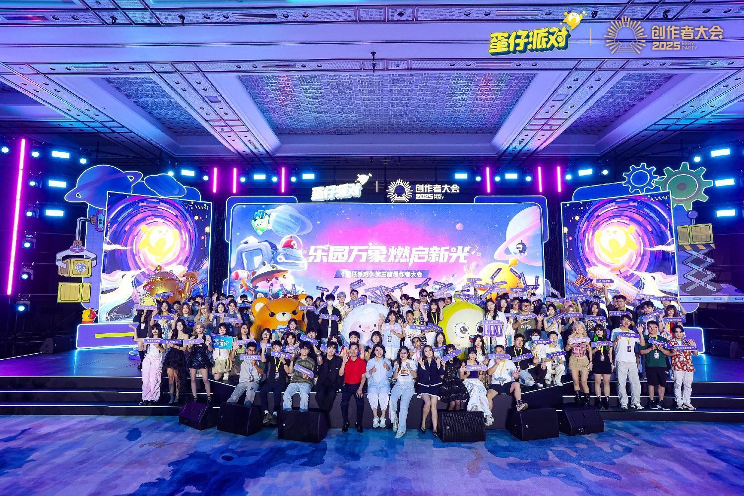 蛋仔乐园太权威了,《蛋仔派对》第三届创作者大会圆满落幕