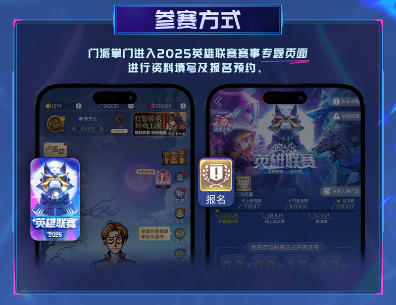 2025狼人杀英雄联赛预约报名开启,抢先预约参赛资格