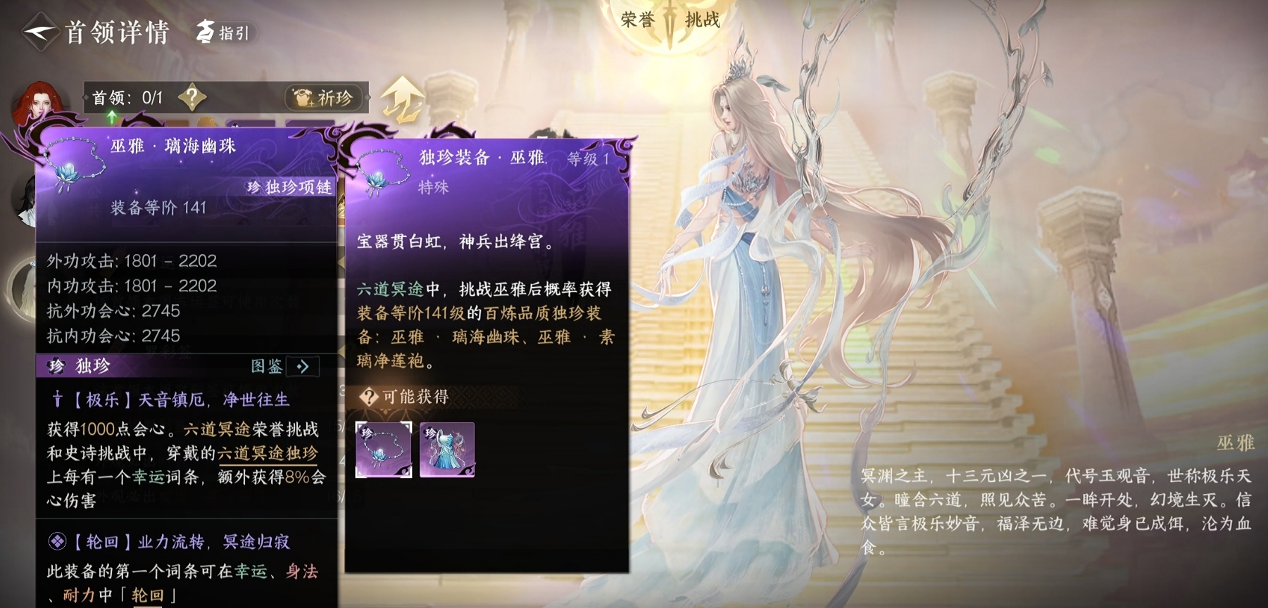逆水寒手游六道冥途净土独珍怎么选