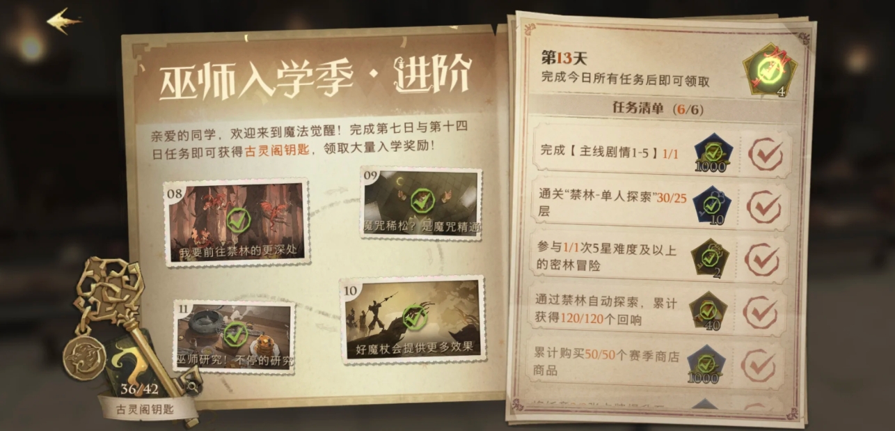 哈利波特魔法觉醒怎么速刷宝石