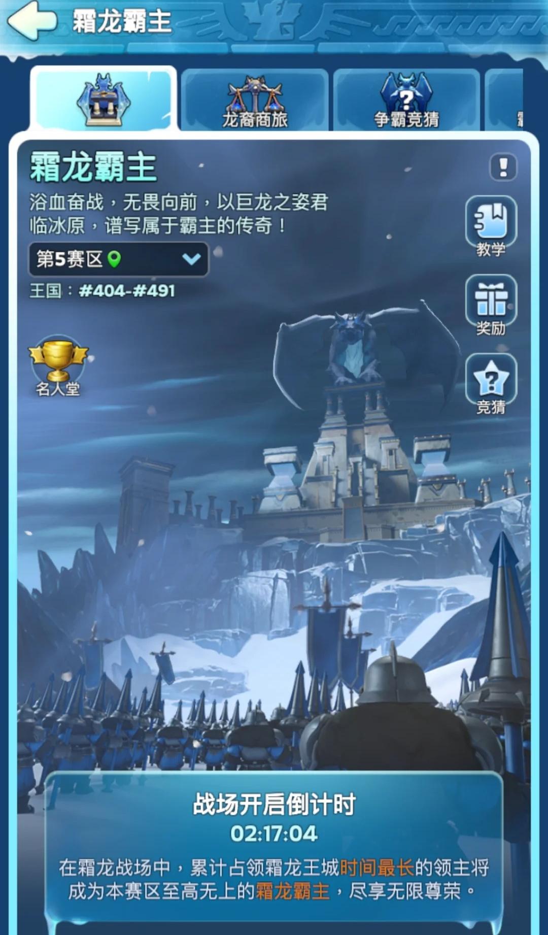无尽冬日霜龙霸主活动怎么玩