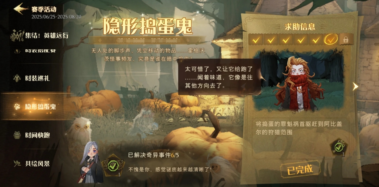 哈利波特魔法觉醒隐形捣蛋鬼怎么玩