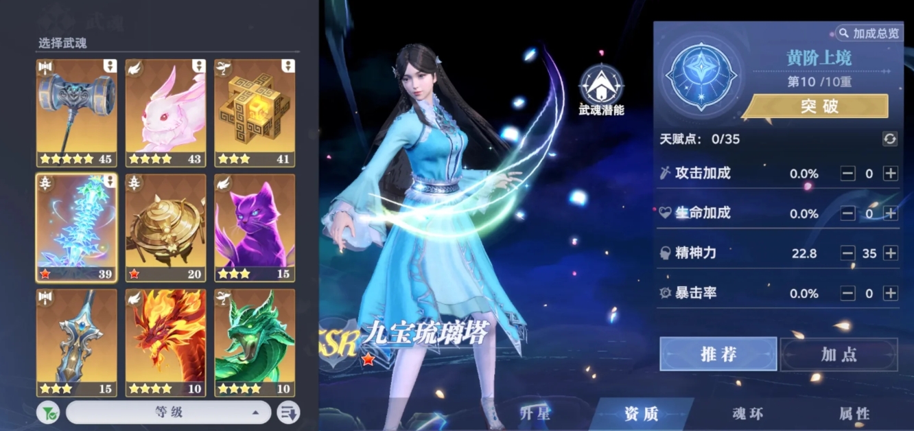 斗罗大陆猎魂世界九宝琉璃塔技能怎样