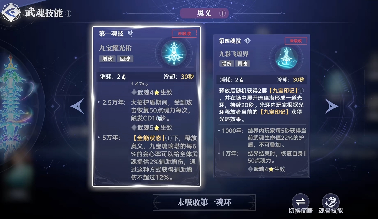 斗罗大陆猎魂世界九宝琉璃塔技能怎样
