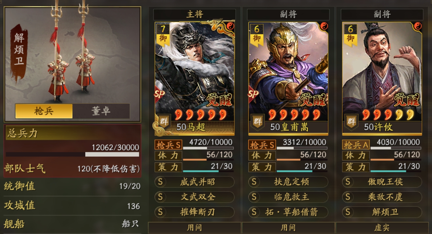 三国志战略版文武马超队怎么玩
