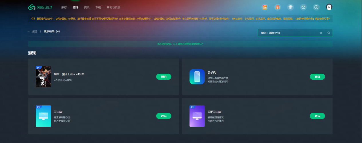 《明末：渊虚之羽》发布,云游戏云电脑云手机免下载畅玩