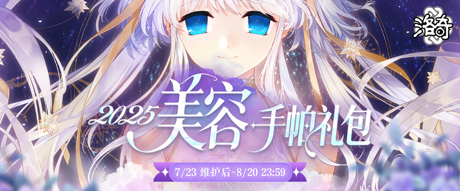 《洛奇》俏皮可爱随心变,全新美容手帕礼包上线