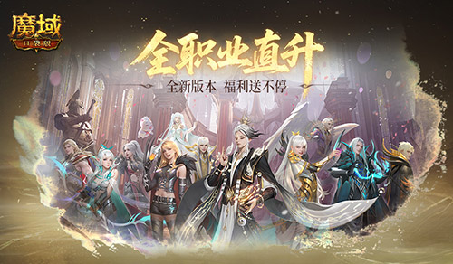 新职业公测,魔域口袋版玄天御阵