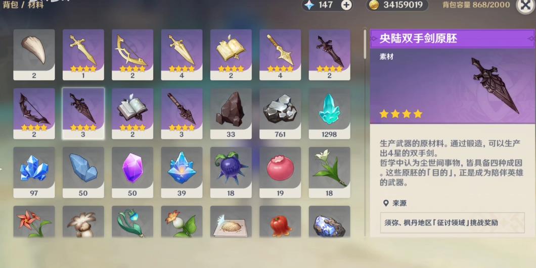 原神央陆双手剑原胚怎么获得