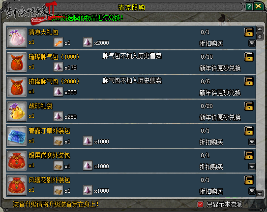 江湖冰盏宴,《剑网2》邀你消暑论剑 清凉一夏