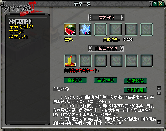 江湖冰盏宴,《剑网2》邀你消暑论剑 清凉一夏