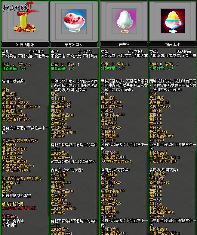 江湖冰盏宴,《剑网2》邀你消暑论剑 清凉一夏