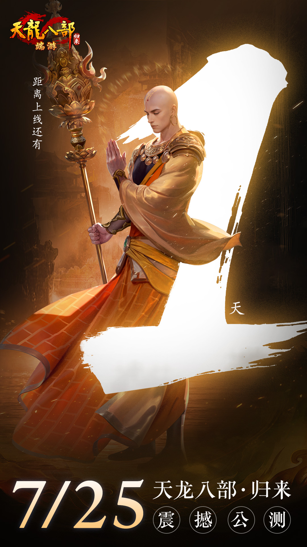 《天龙八部·归来》“退钱”,6级宝石直接送