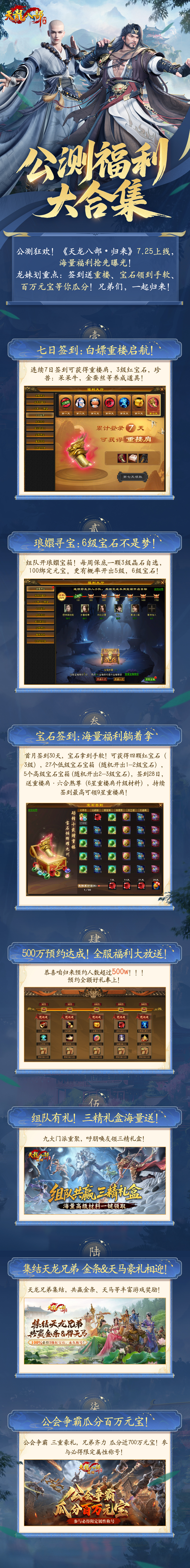 《天龙八部·归来》“退钱”,6级宝石直接送