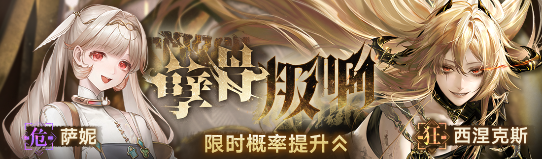 《无期迷途》“蚀日的烙痕”主题活动今日开启