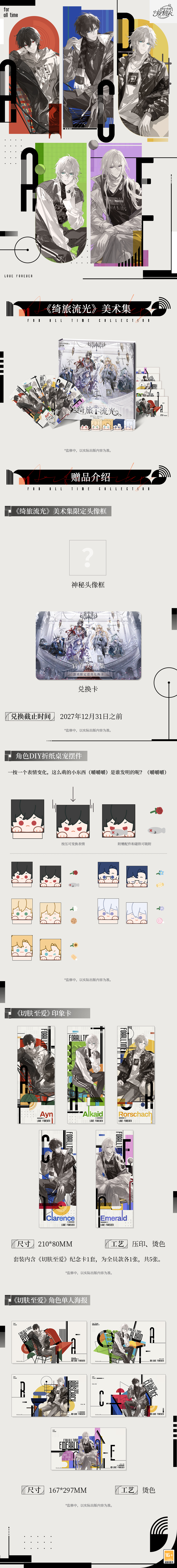 《时空中的绘旅人》官方美术集2.0《绮旅流光》上线