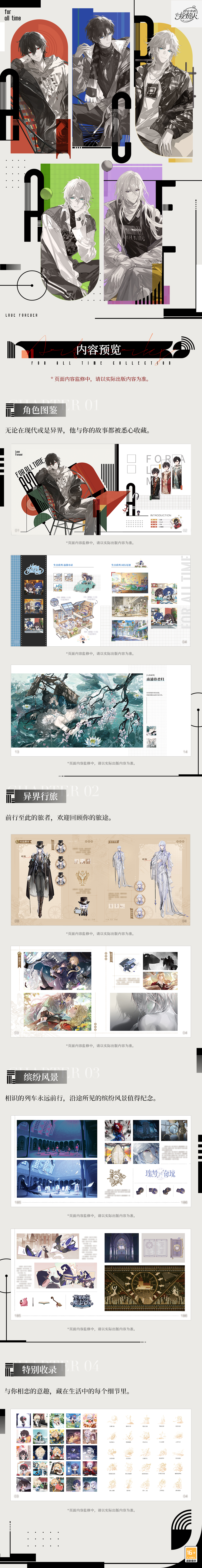 《时空中的绘旅人》官方美术集2.0《绮旅流光》上线