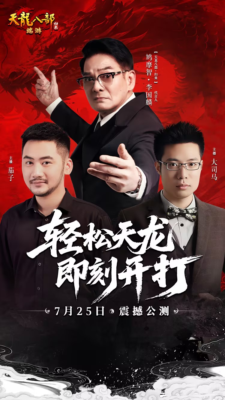 《天龙八部·归来》今日中午12点震撼公测