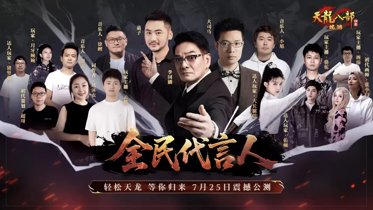《天龙八部·归来》今日中午12点震撼公测