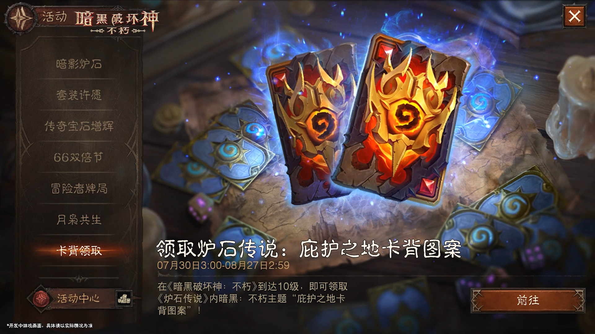 《暗黑破坏神：不朽》×《炉石传说》联动7月30日欢闹开启