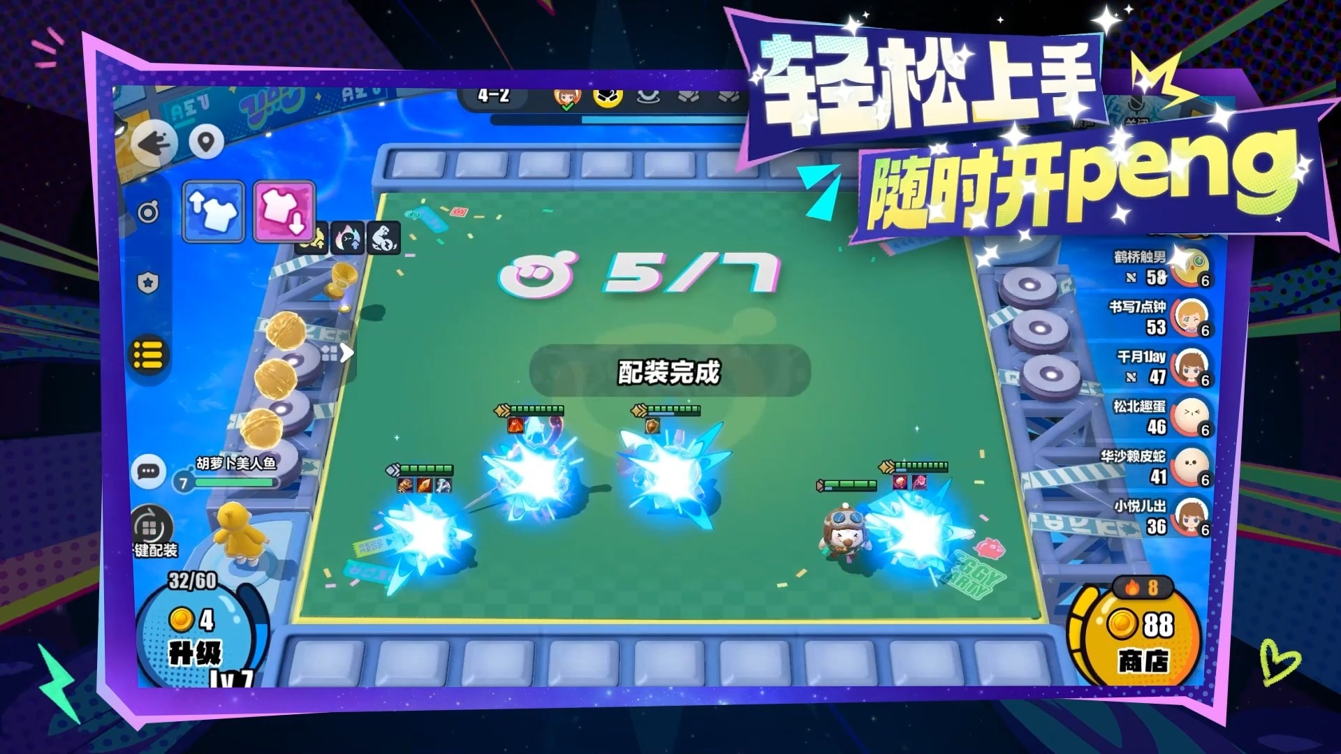 《蛋仔派对》首个轻松策略玩法“蛋仔碰碰棋”今日上线