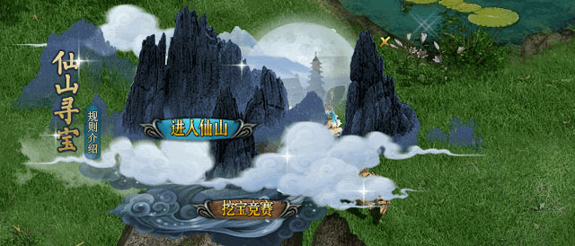 进入《问道》仙山开启寻宝模式,宝物挖不停