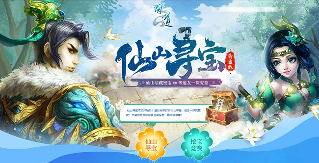 进入《问道》仙山开启寻宝模式,宝物挖不停