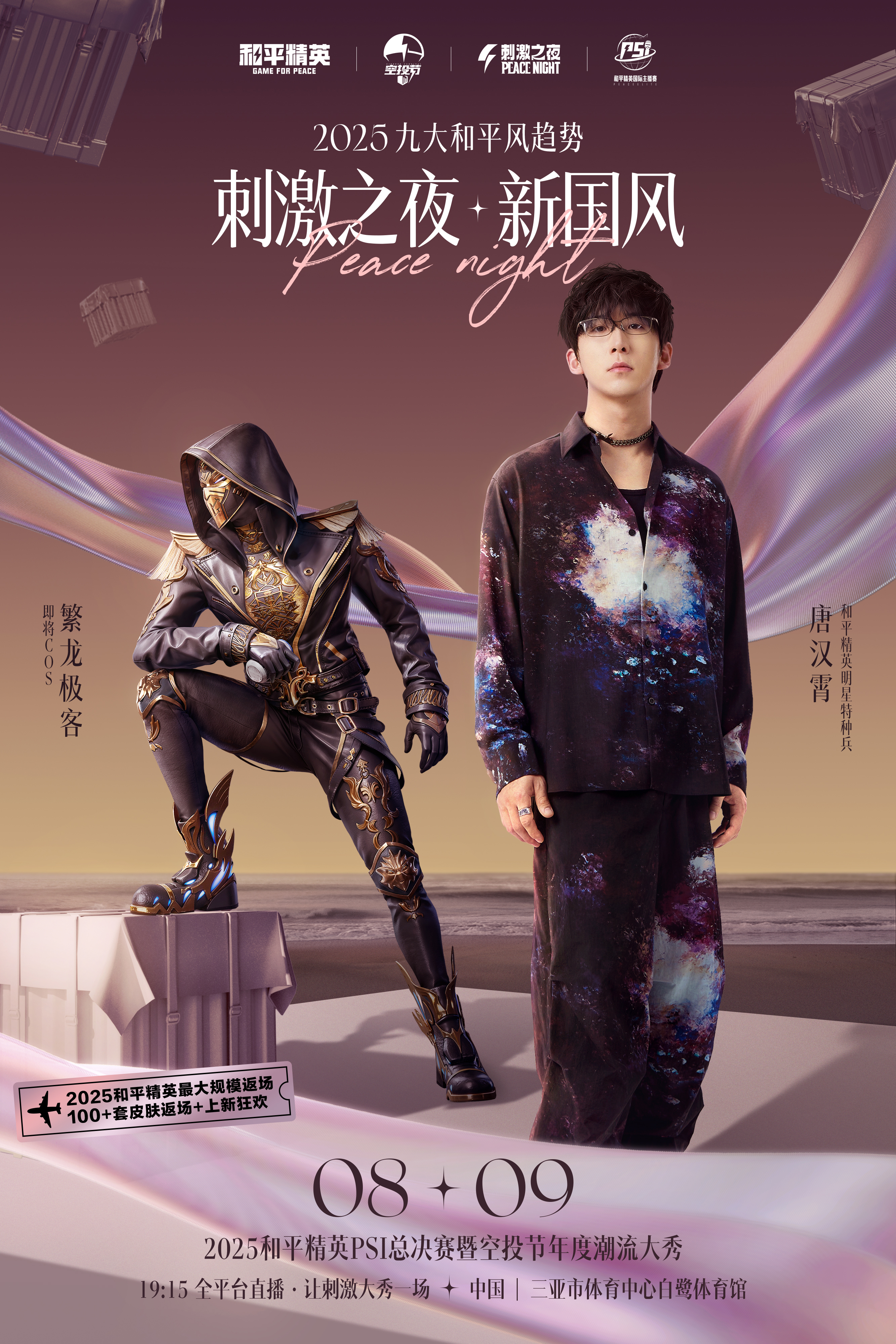 《和平精英》成为电影《哪吒之魔童闹海》首个上线深度游戏伙伴