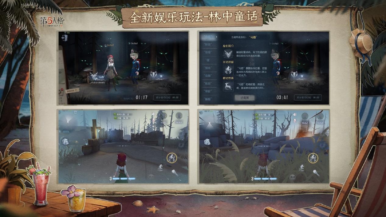 领地之争,《第五人格》全新娱乐玩法“林中童话”今日正式上线