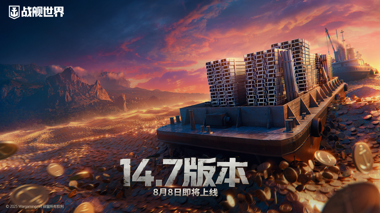 重启西行踏浪追风,《战舰世界》西游舰队再度启航