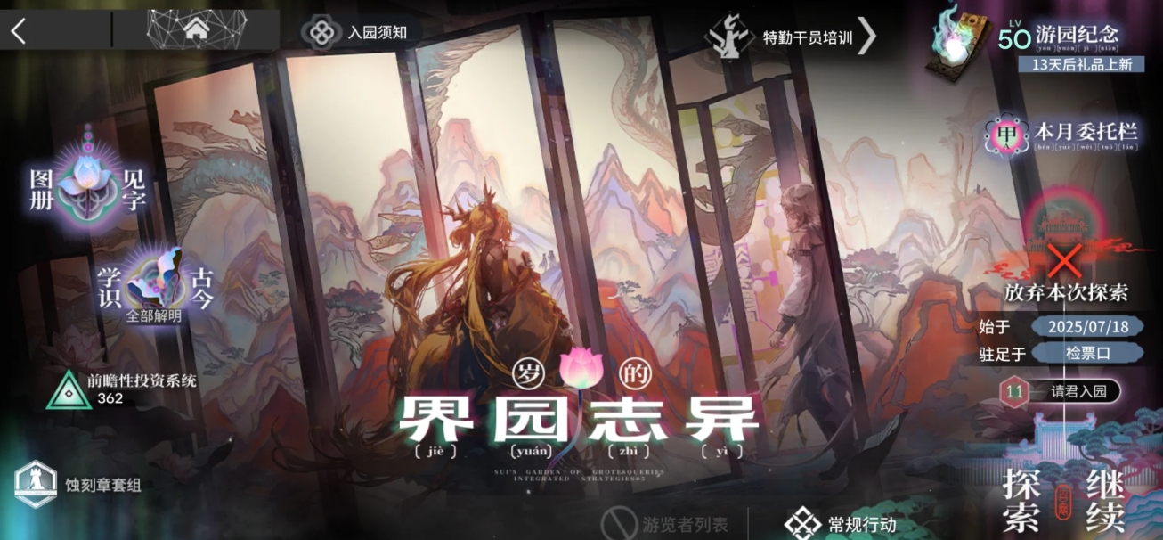 明日方舟界园志异新手有什么运营思路