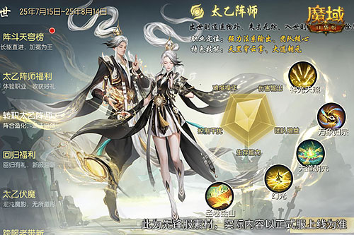 新职业新手福利,魔域口袋版太乙阵师活动盘点