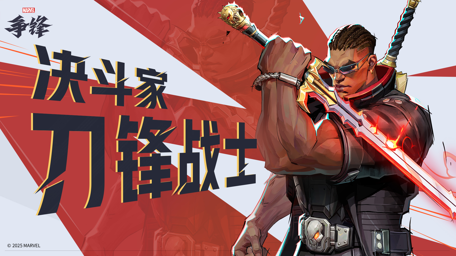 《漫威争锋》S3.5赛季8月8日正式开启,新英雄刀锋战士正式公开