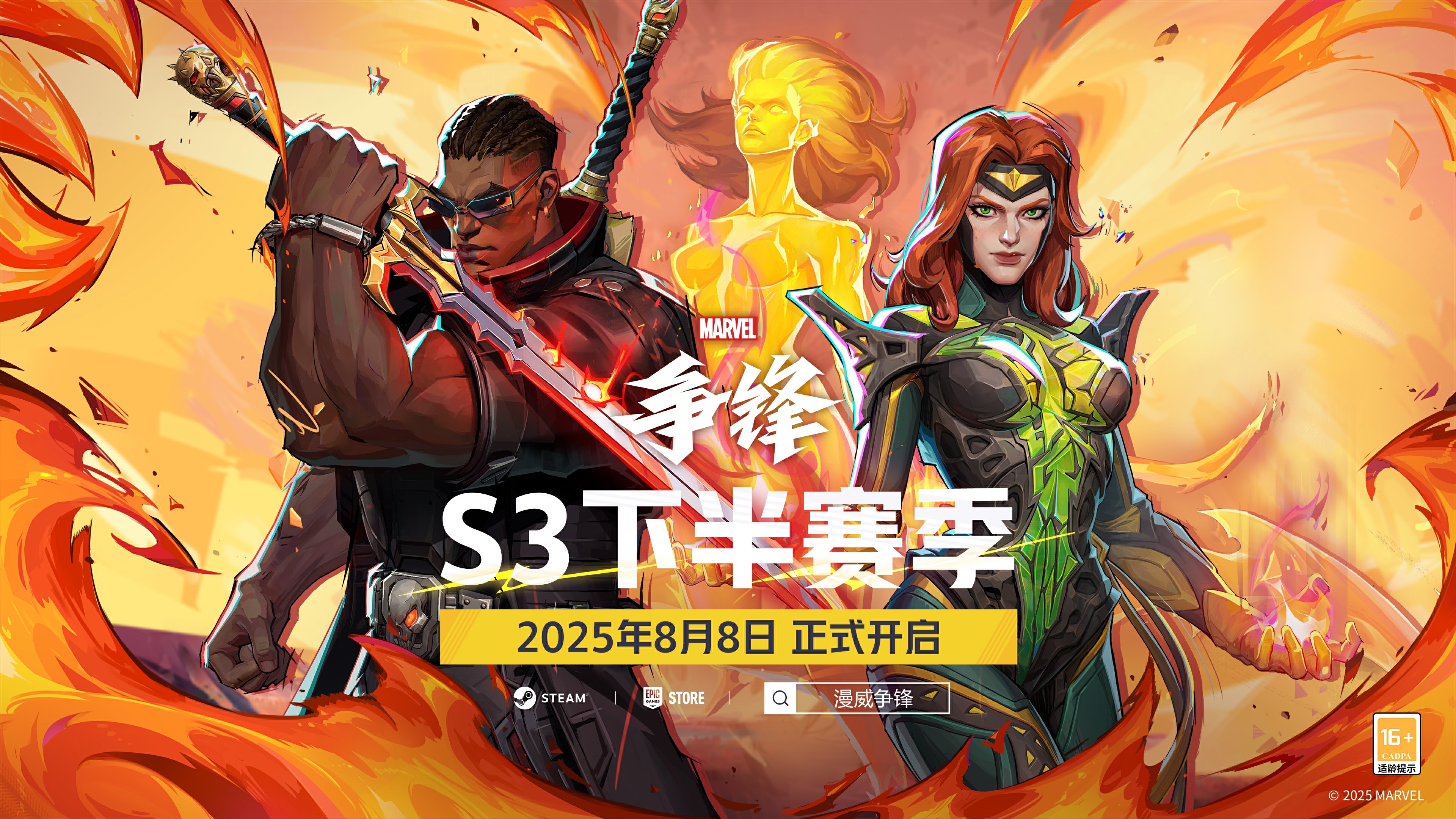 《漫威争锋》S3.5赛季8月8日正式开启,新英雄刀锋战士正式公开