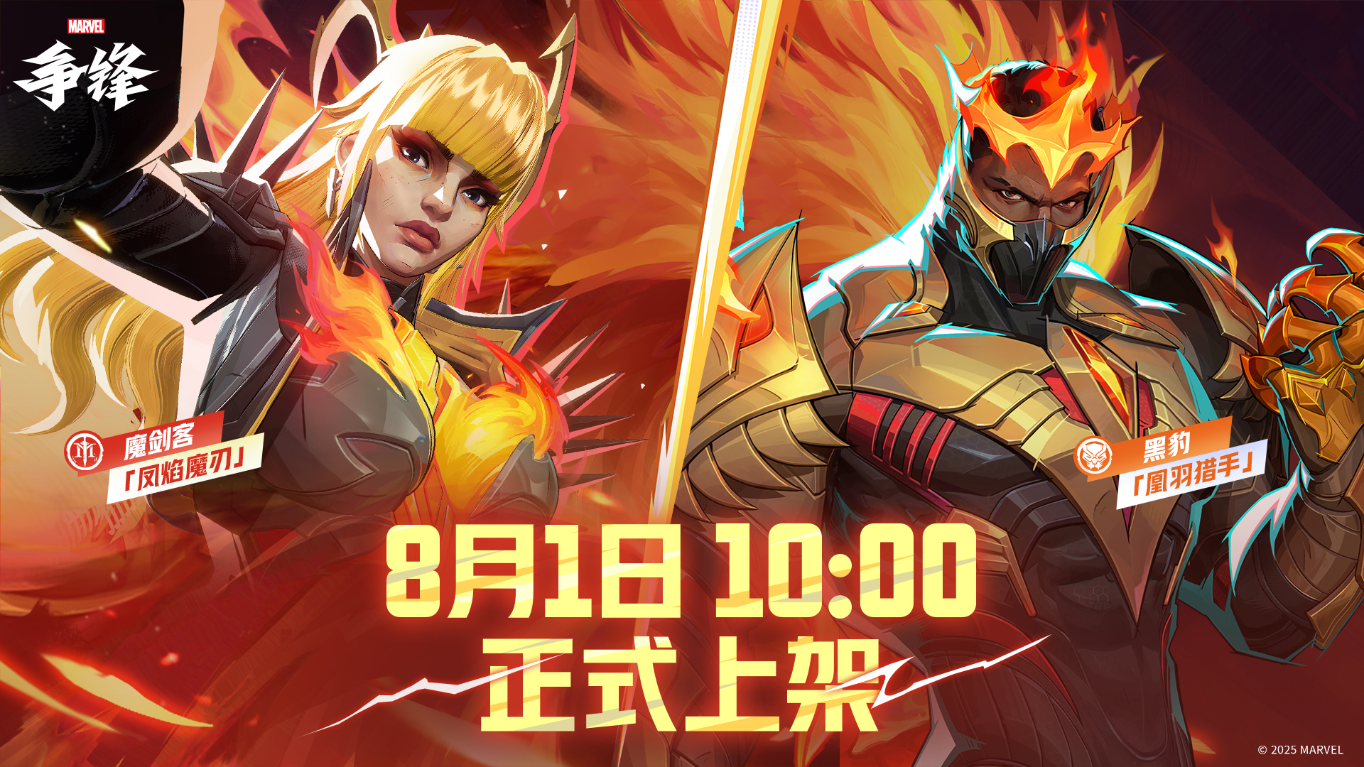 《漫威争锋》S3.5赛季8月8日正式开启,新英雄刀锋战士正式公开