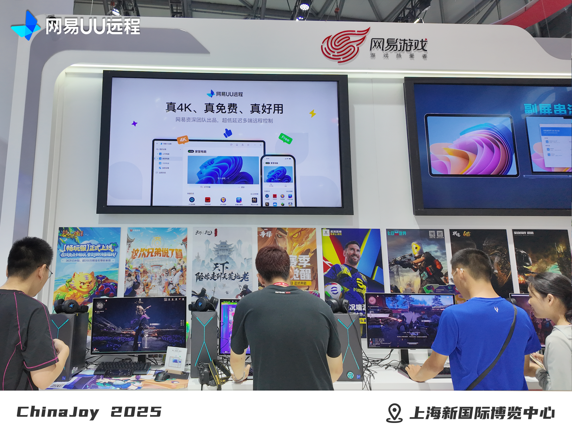 UU远程参展2025ChinaJoy,展示无缝跨端游戏新体验