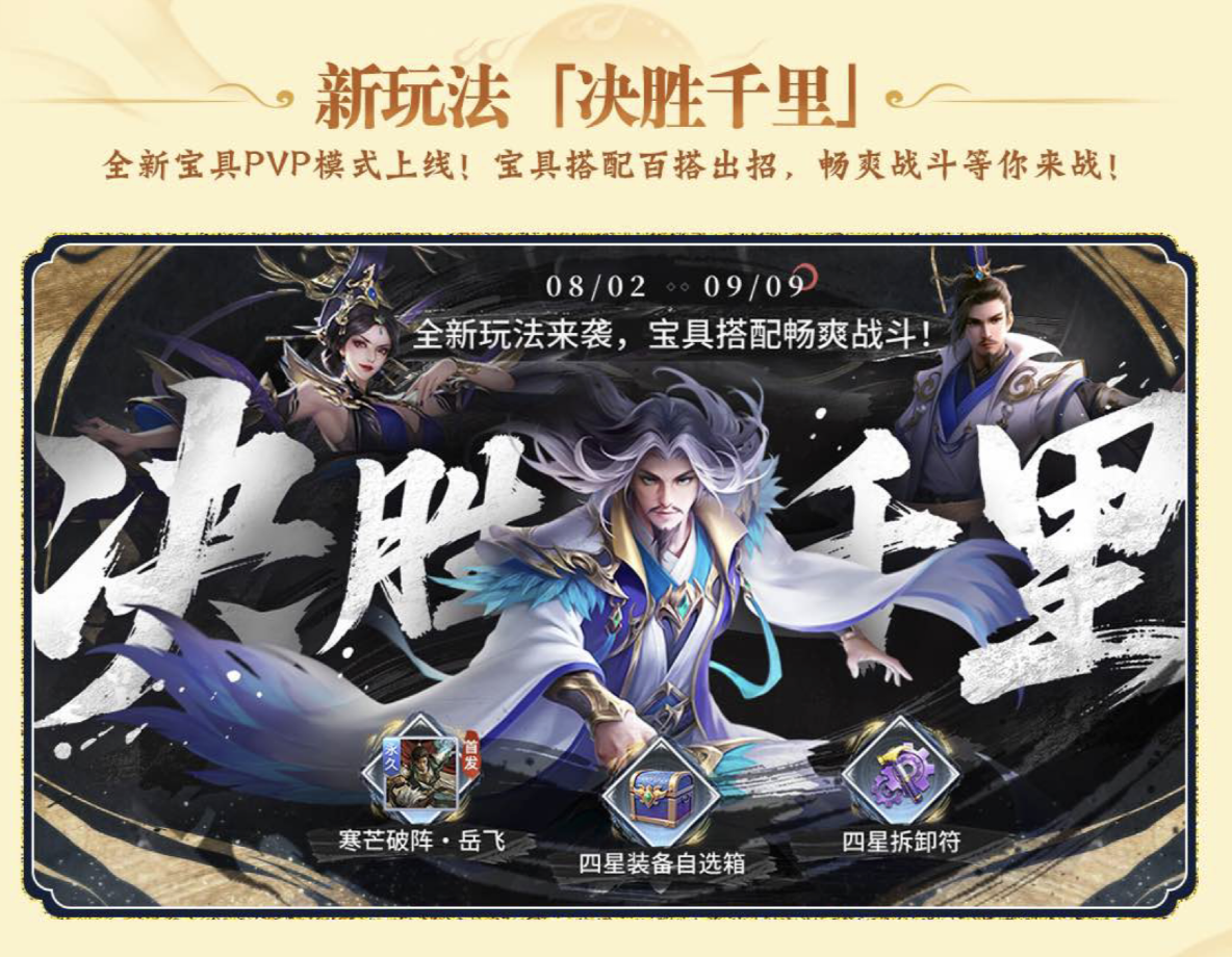 《英雄杀》手游十周年“杀疯了”,庆典版本超多福利来了