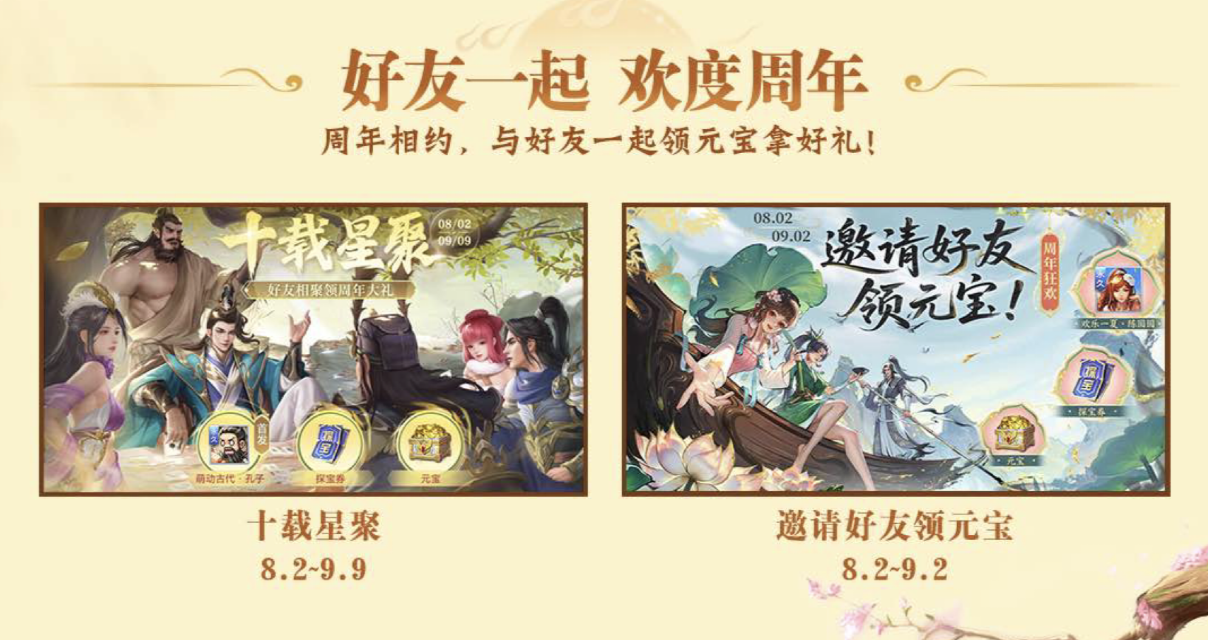 《英雄杀》手游十周年“杀疯了”,庆典版本超多福利来了