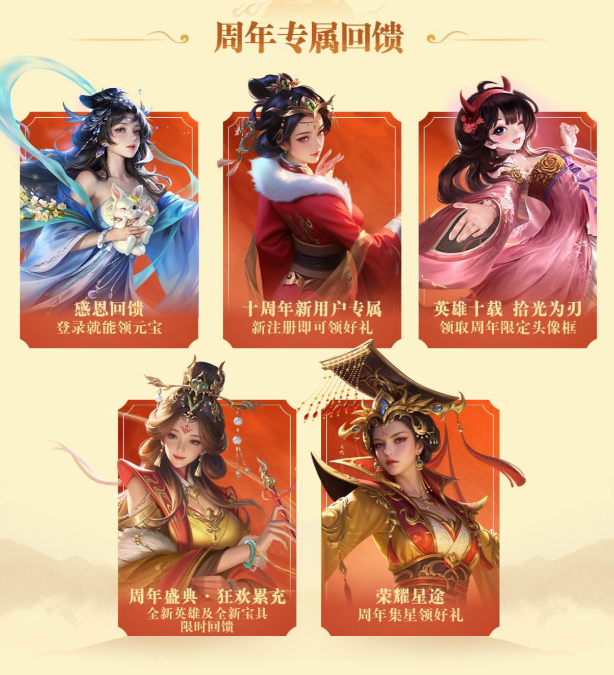 《英雄杀》手游十周年“杀疯了”,庆典版本超多福利来了
