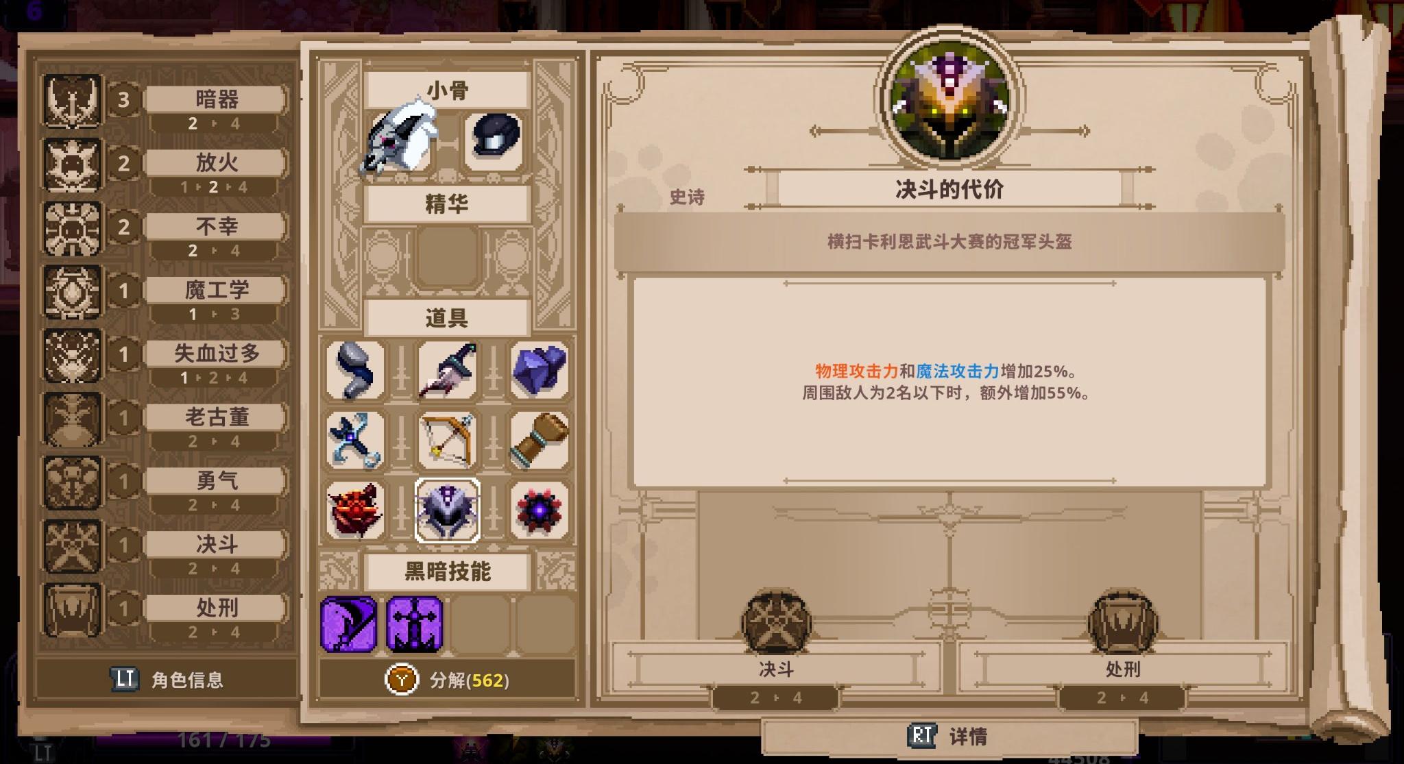 小骨英雄杀手决斗刻印怎么搭配