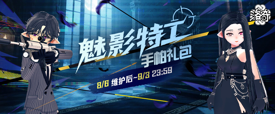 《洛奇》绝密任务魅影特工出动