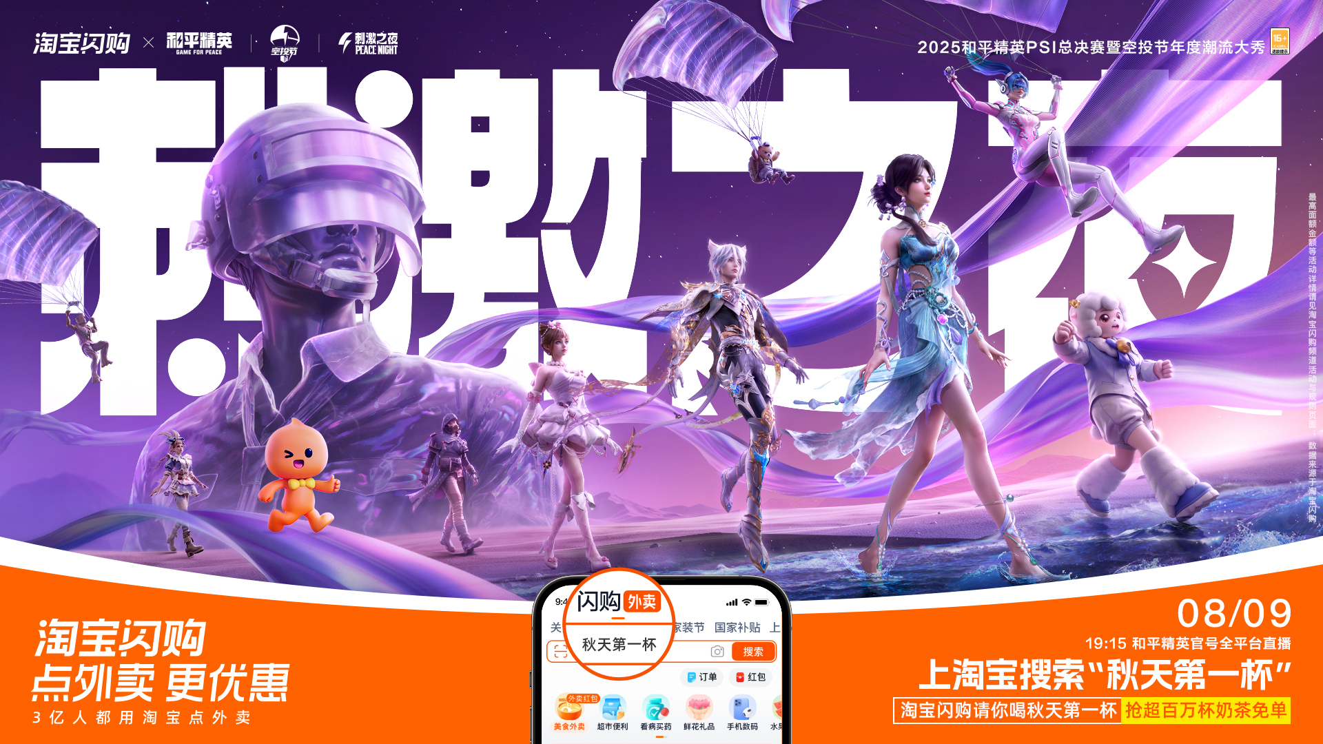 2025和平精英PSI暨刺激之夜三亚开秀,8月9日全攻略在此