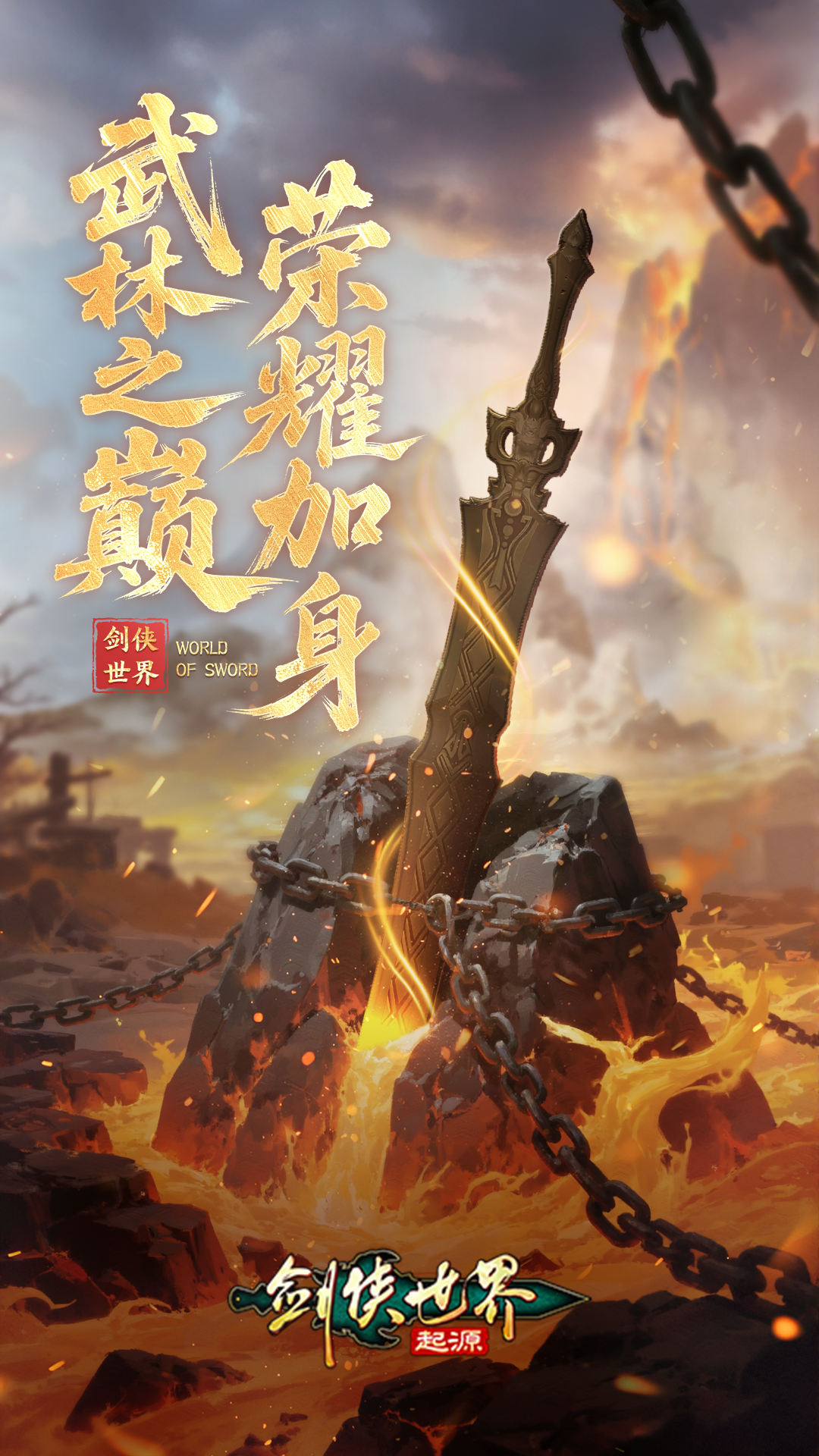 决胜武林巅峰,《剑侠世界：起源》第二届武林大会火爆开战