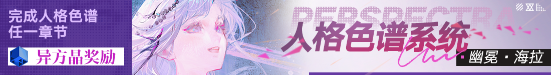 《无期迷途》“残锋”三周年主线限时活动今日开启