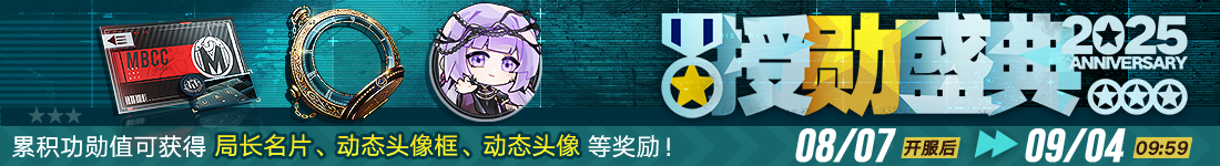 《无期迷途》“残锋”三周年主线限时活动今日开启