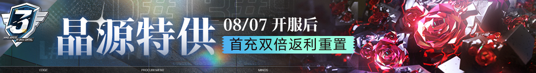 《无期迷途》“残锋”三周年主线限时活动今日开启